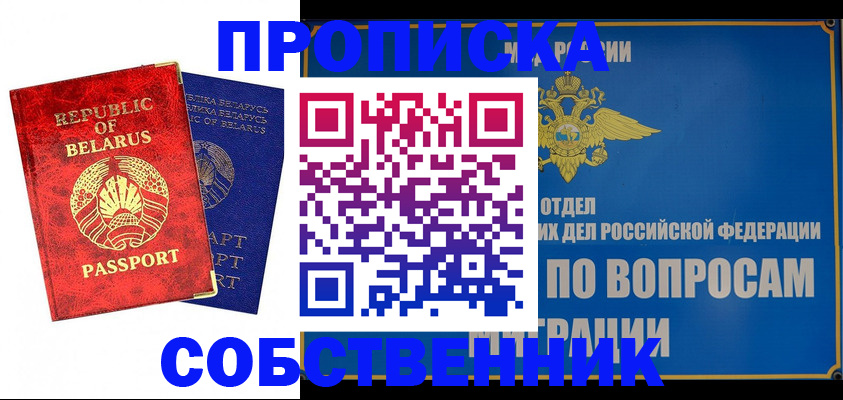 прописка штамп в Северобайкальске