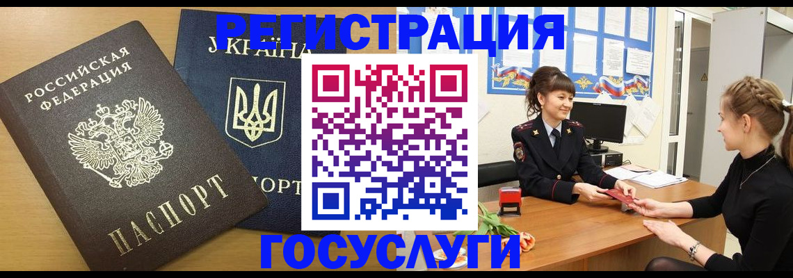 прописка законно в Северобайкальске