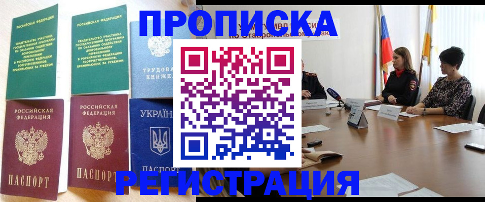 прописка для военкомата в Северобайкальске