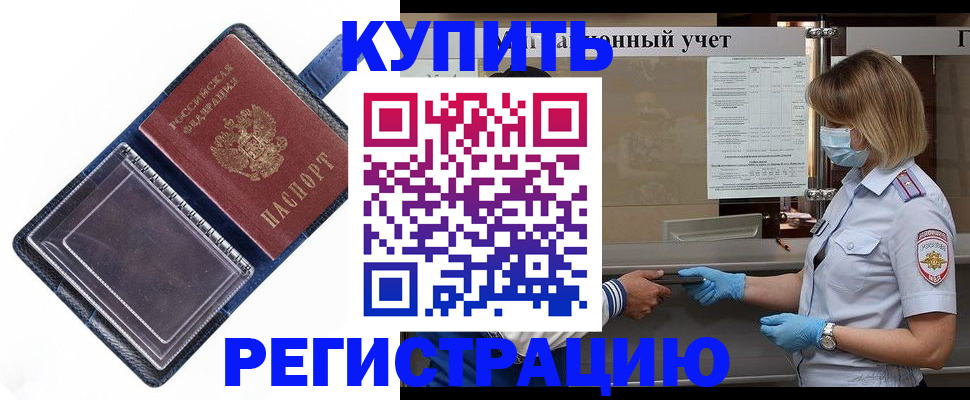 временная регистрация госуслуги в Северобайкальске